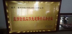 徐州市公安局治安支队与徐州市保安协会共同