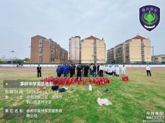 球王会体育驻茅村中学安保组组织开展消